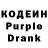 Кодеиновый сироп Lean Purple Drank SMERT GAMES